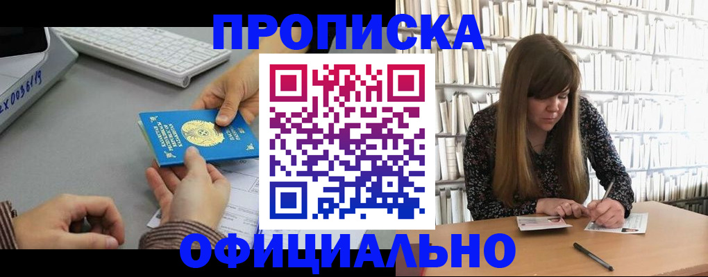 временная регистрация гарантия в Красноармейске