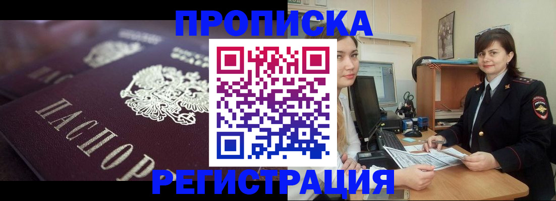 прописка от собственника в Красноармейске