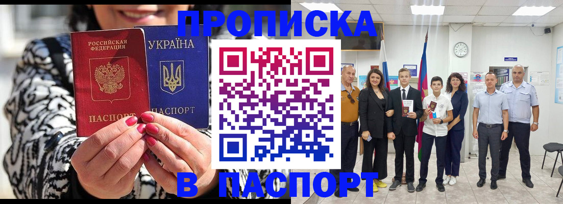 прописка паспорт в Красноармейске