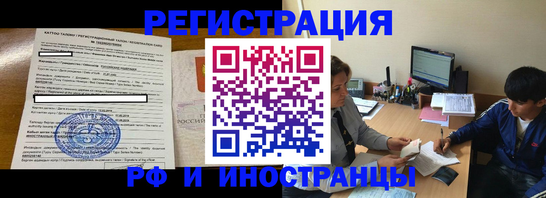 прописка 2025 в Красноармейске